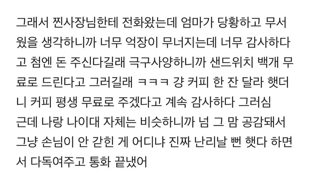 IMG_4726.webp 집 근처 카페 사장님이 어머니 나이대 여자분이신데 뭔가 쎄한데 가볼까