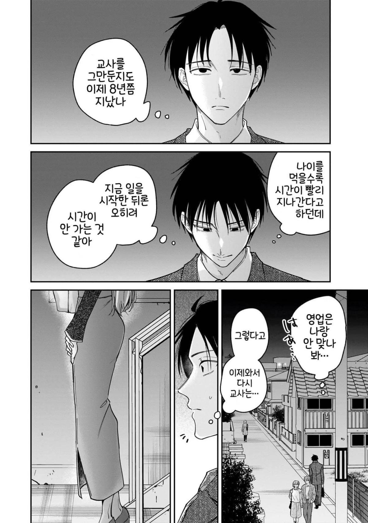 전(前) 제자 니노세 양 1화 - 순애 채널 001.jpg