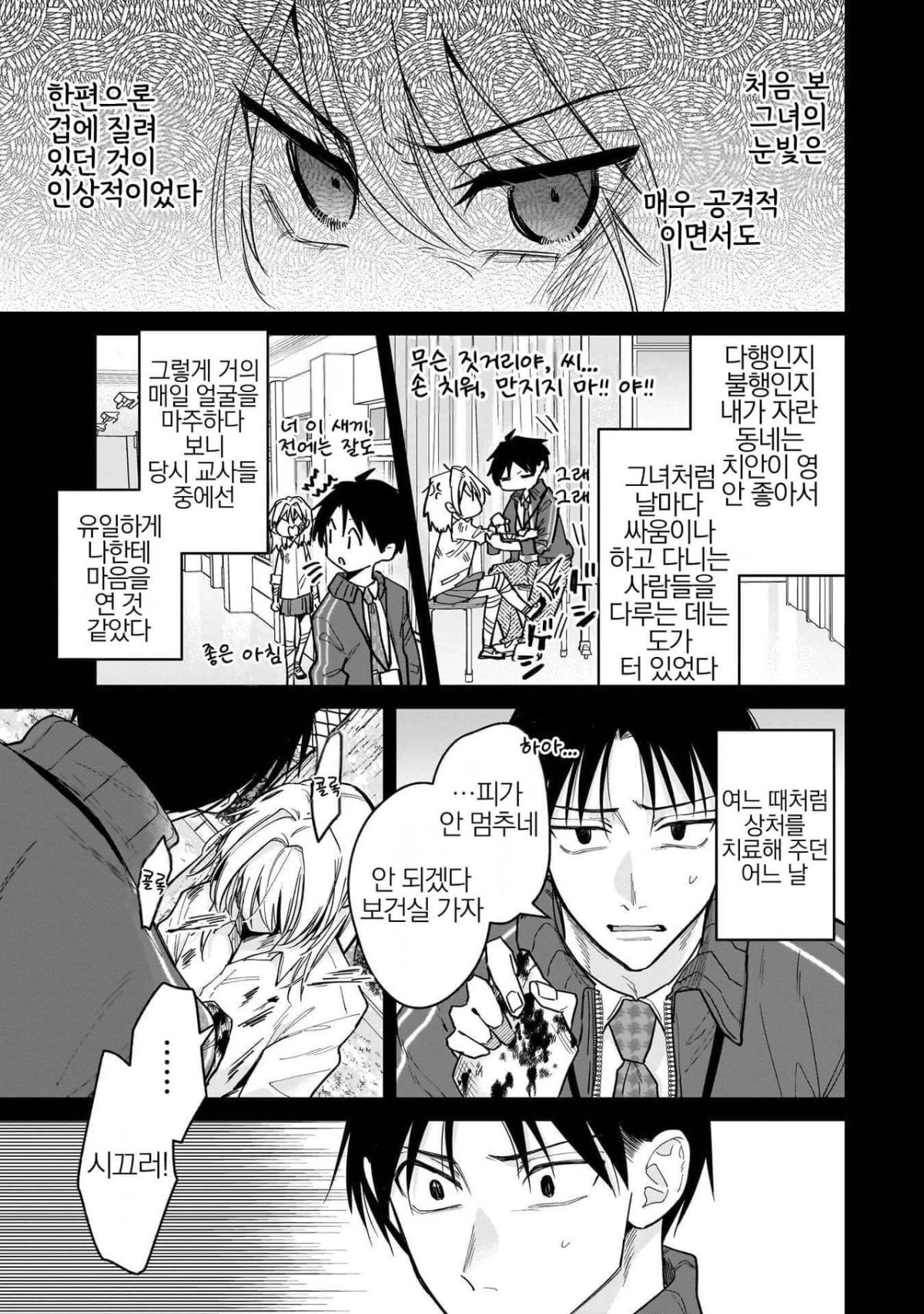 전(前) 제자 니노세 양 1화 - 순애 채널 009.jpg