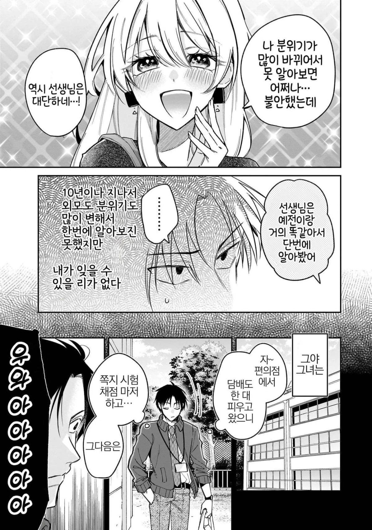 전(前) 제자 니노세 양 1화 - 순애 채널 007.jpg