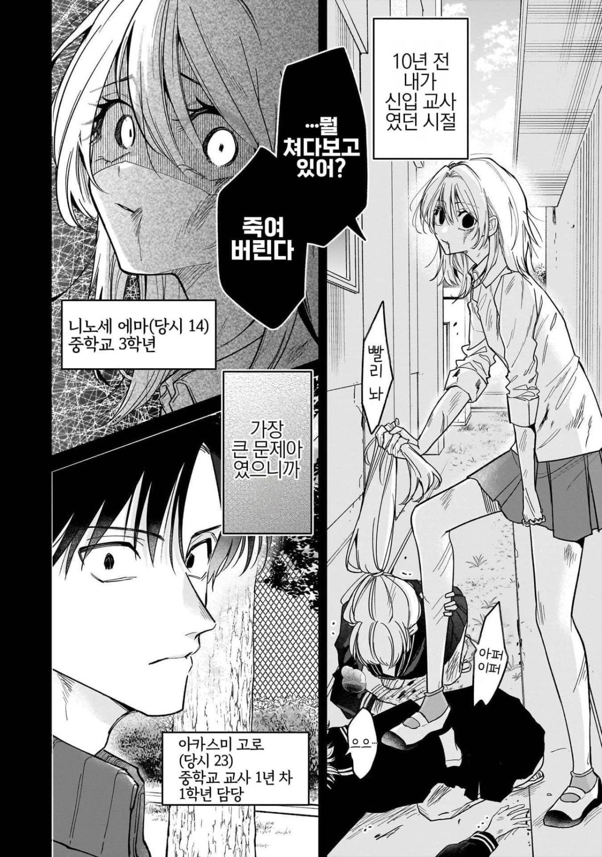전(前) 제자 니노세 양 1화 - 순애 채널 008.jpg