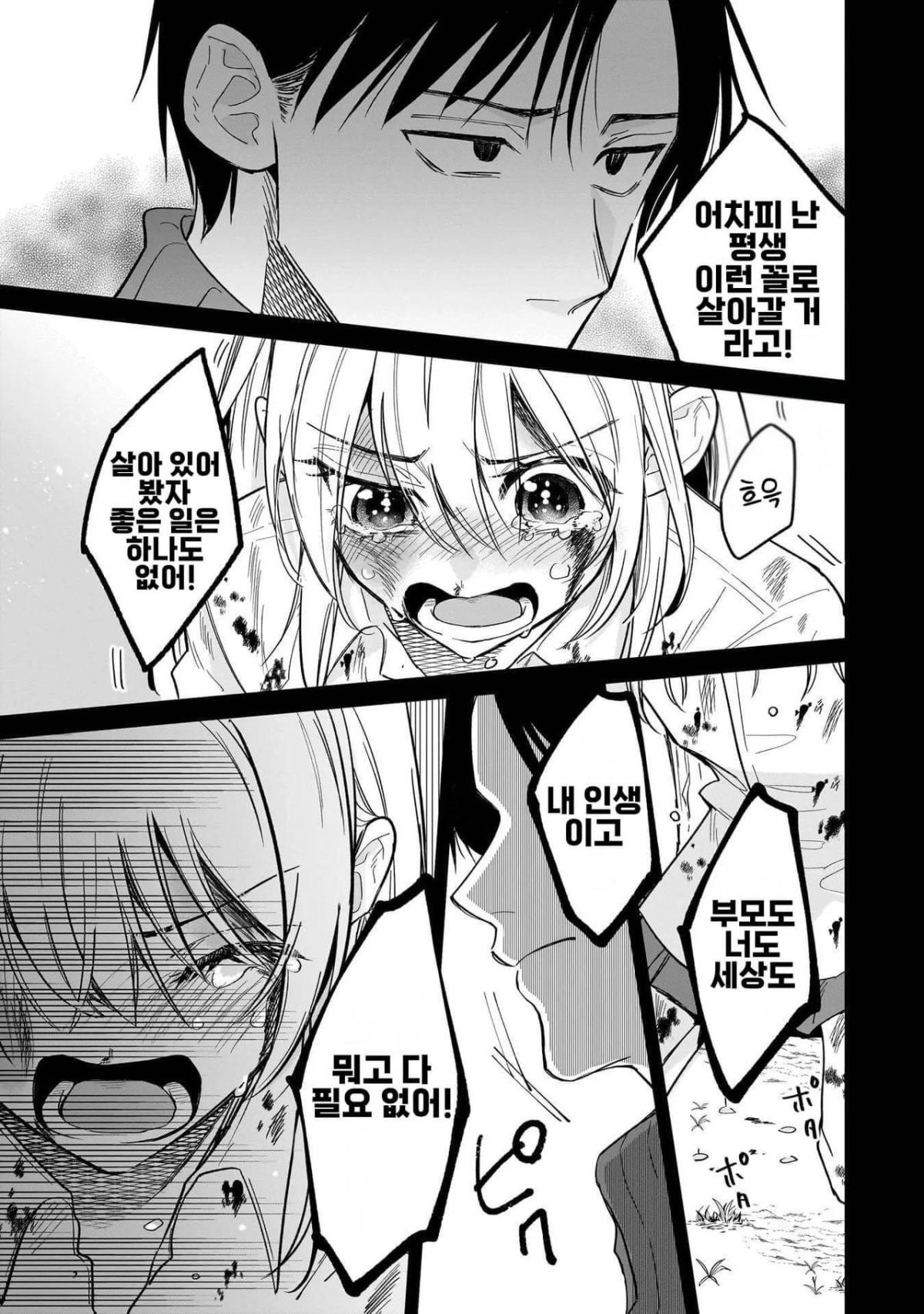 전(前) 제자 니노세 양 1화 - 순애 채널 011.jpg