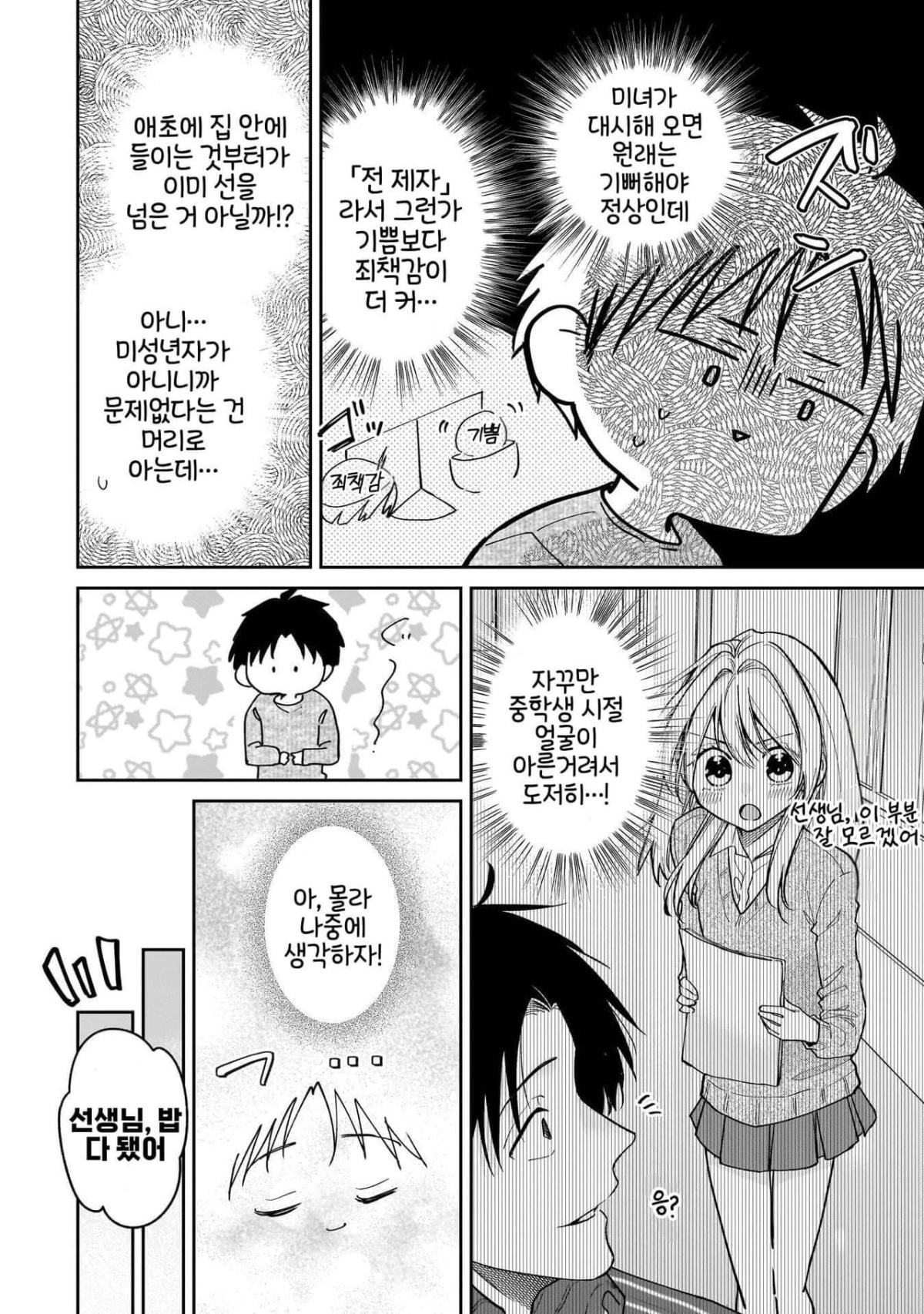 전(前) 제자 니노세 양 1화 - 순애 채널 026.jpg