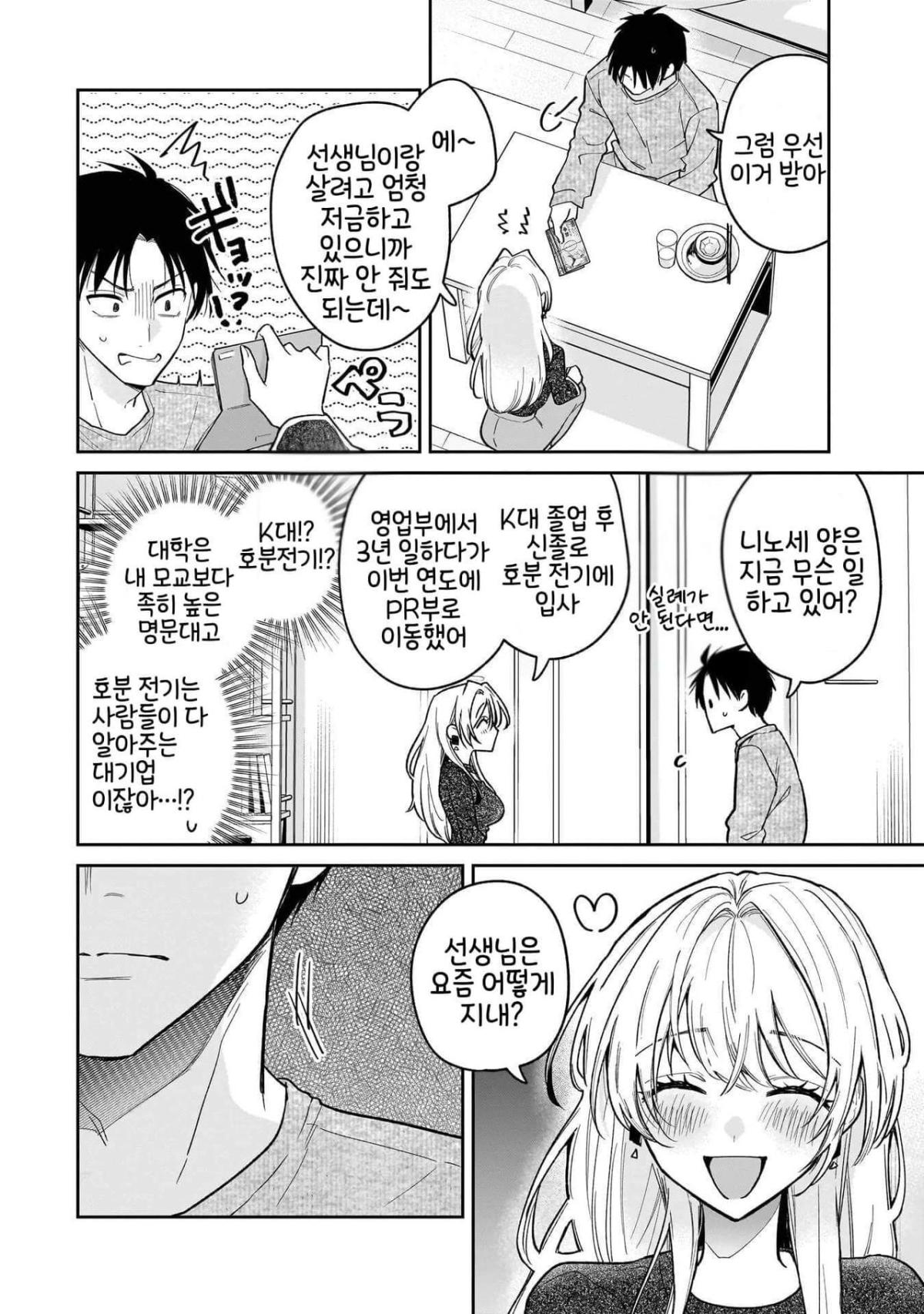 전(前) 제자 니노세 양 1화 - 순애 채널 030.jpg