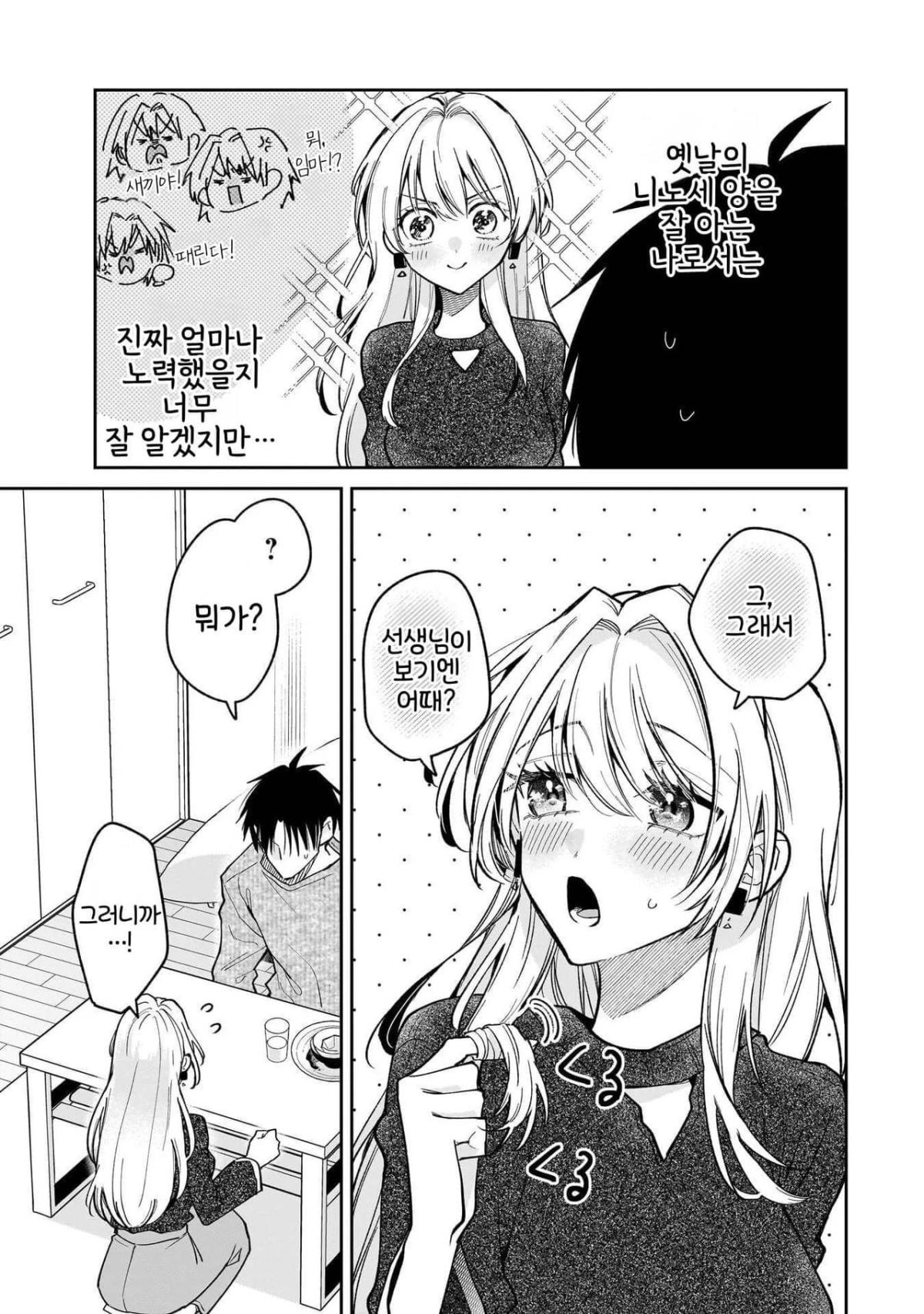 전(前) 제자 니노세 양 1화 - 순애 채널 033.jpg