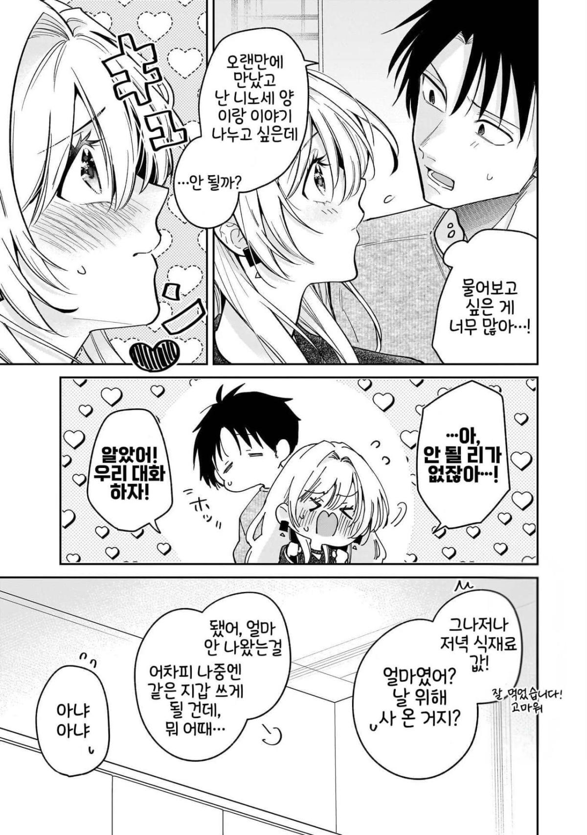 전(前) 제자 니노세 양 1화 - 순애 채널 029.jpg