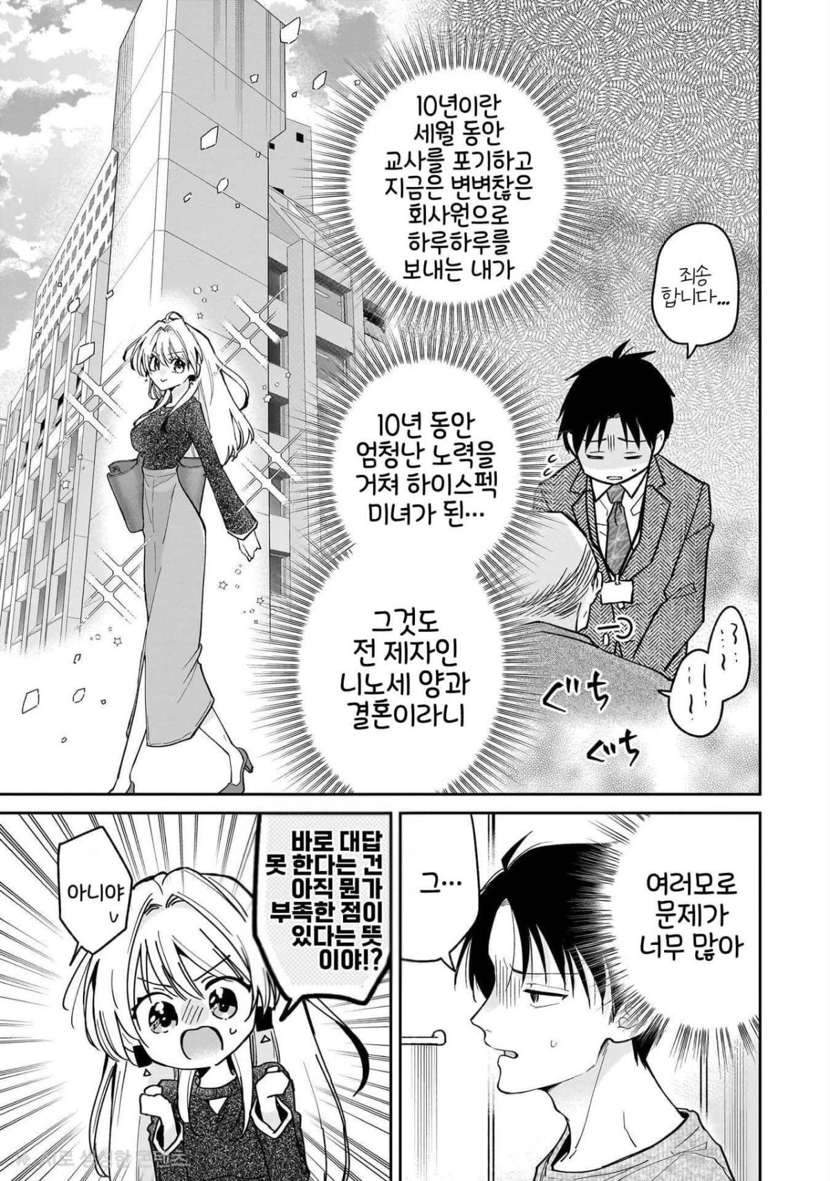 전(前) 제자 니노세 양 1화 - 순애 채널 035.jpg