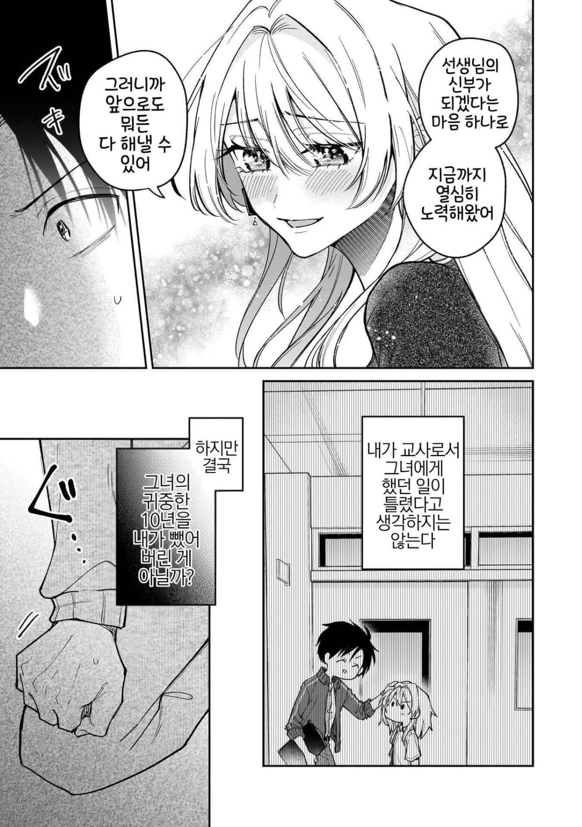 전(前) 제자 니노세 양 1화 - 순애 채널 037.jpg