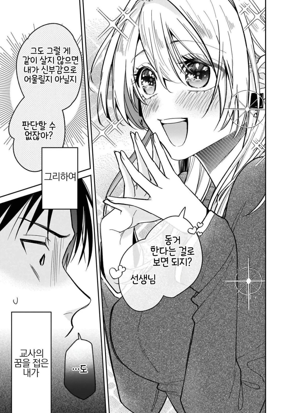 전(前) 제자 니노세 양 1화 - 순애 채널 043.jpg