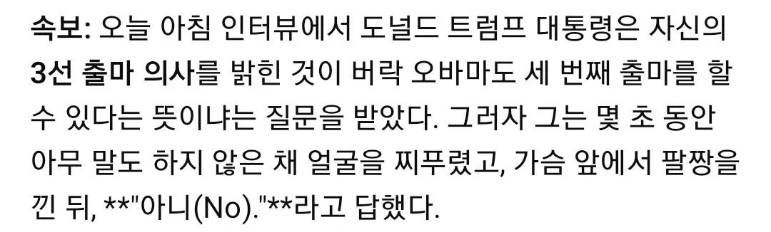 Screenshot_20260726_054250_ChatGPT.jpg "트럼프가 3선 출마하겠다는데 그럼 오바마가 3선 나와도 되겠네요?"
