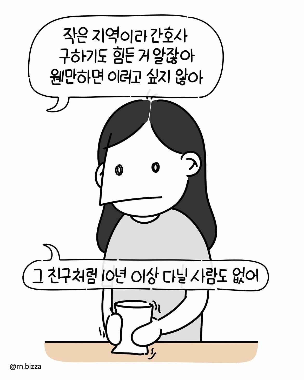 병원툰💬 왜 그랬어요2️⃣어이없는 말과 병원의 감싸기를 본 후 저는.단해졌어요.소송을 했고 어쩔 수 없이 병원과 고향을 떠났고몸은 많이 망가졌어요.몇 년이 지나 좋는 (4).jpg