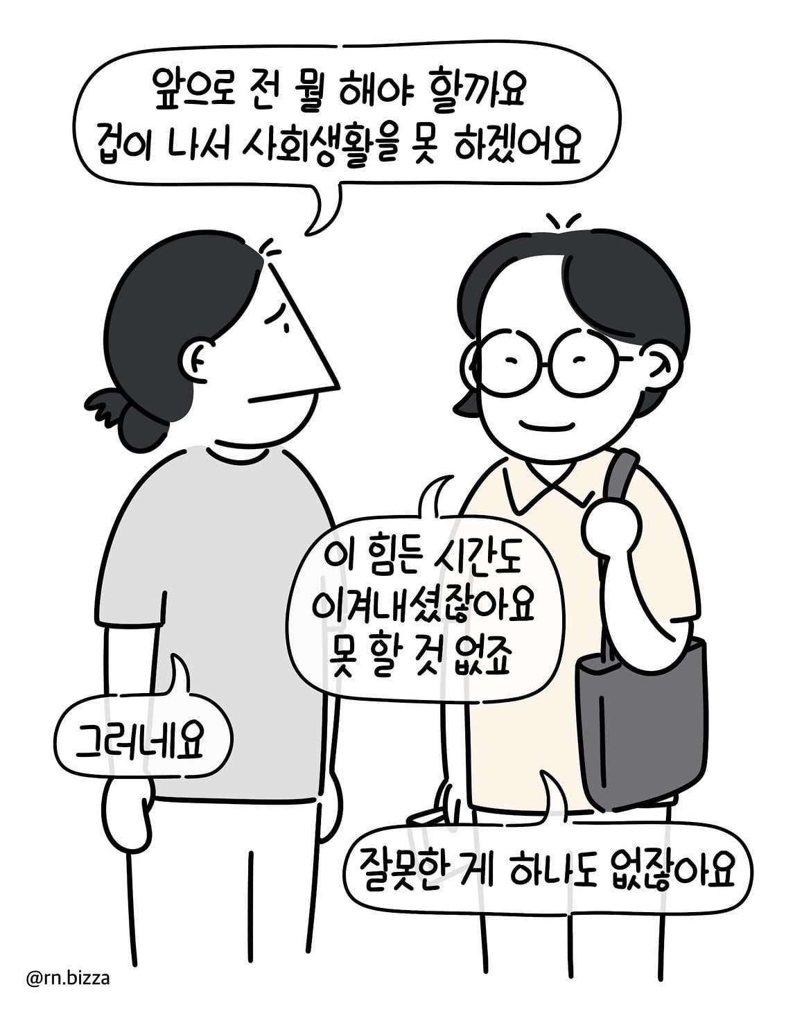 병원툰💬 왜 그랬어요2️⃣어이없는 말과 병원의 감싸기를 본 후 저는.단해졌어요.소송을 했고 어쩔 수 없이 병원과 고향을 떠났고몸은 많이 망가졌어요.몇 년이 지나 좋는 (11).jpg