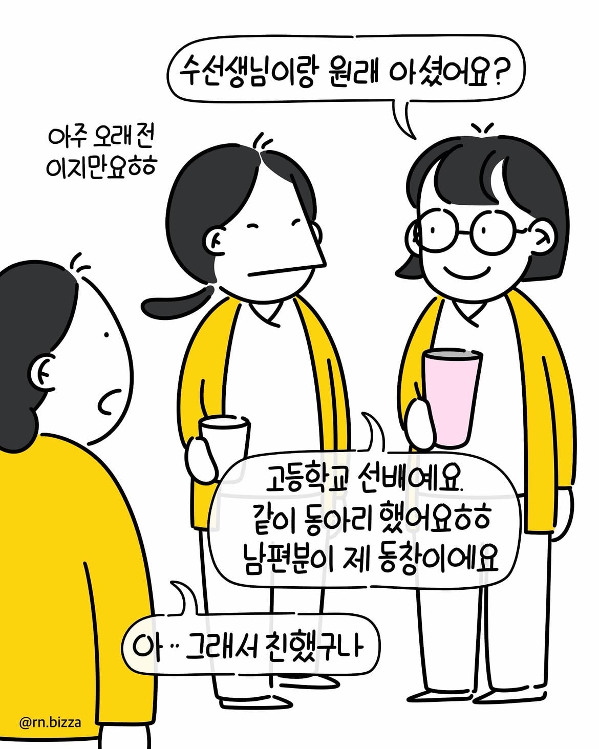 병원사연툰💬 왜 그랬어요고향 변원에 들어가 근무하던 중 저를 향한 .되는 소문이 있단 걸 알게됐어요. 이 소문을 오랫동안 바로 제 옆에있는 동료간호사 짓이란 사실에 (1).jpg