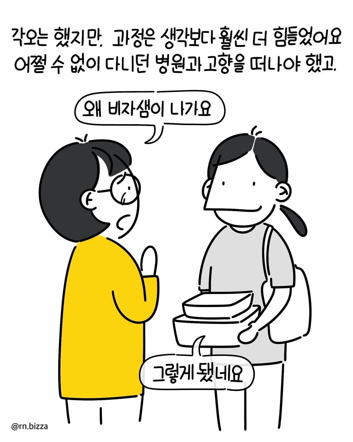 병원툰💬 왜 그랬어요2️⃣어이없는 말과 병원의 감싸기를 본 후 저는.단해졌어요.소송을 했고 어쩔 수 없이 병원과 고향을 떠났고몸은 많이 망가졌어요.몇 년이 지나 좋는 (8).jpg