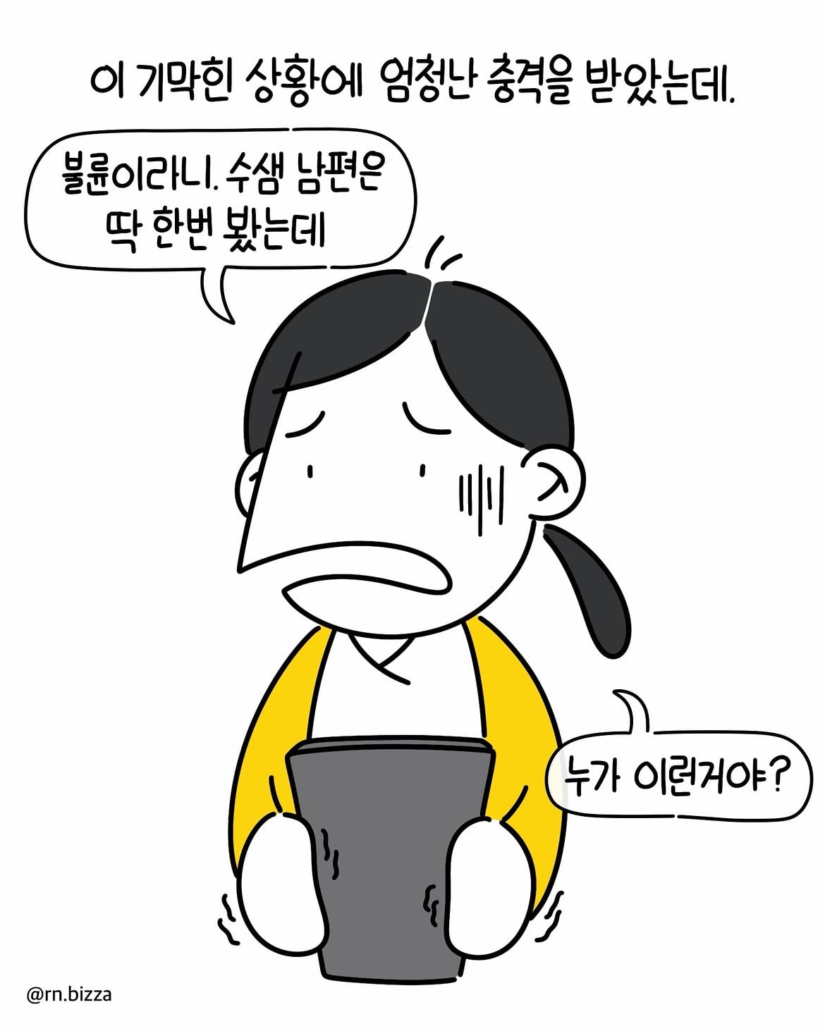 병원사연툰💬 왜 그랬어요고향 변원에 들어가 근무하던 중 저를 향한 .되는 소문이 있단 걸 알게됐어요. 이 소문을 오랫동안 바로 제 옆에있는 동료간호사 짓이란 사실에 (6).jpg