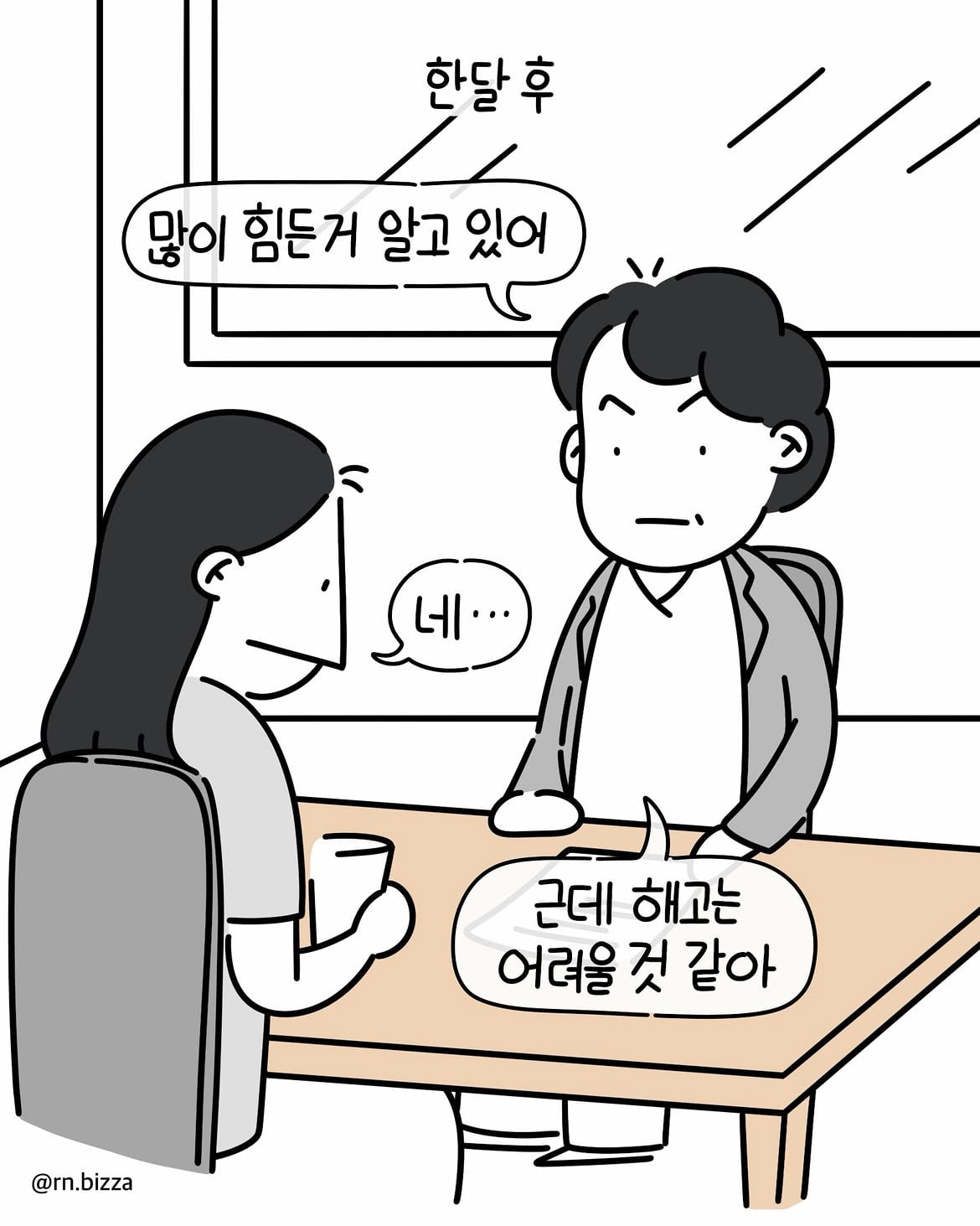 병원툰💬 왜 그랬어요2️⃣어이없는 말과 병원의 감싸기를 본 후 저는.단해졌어요.소송을 했고 어쩔 수 없이 병원과 고향을 떠났고몸은 많이 망가졌어요.몇 년이 지나 좋는 (3).jpg