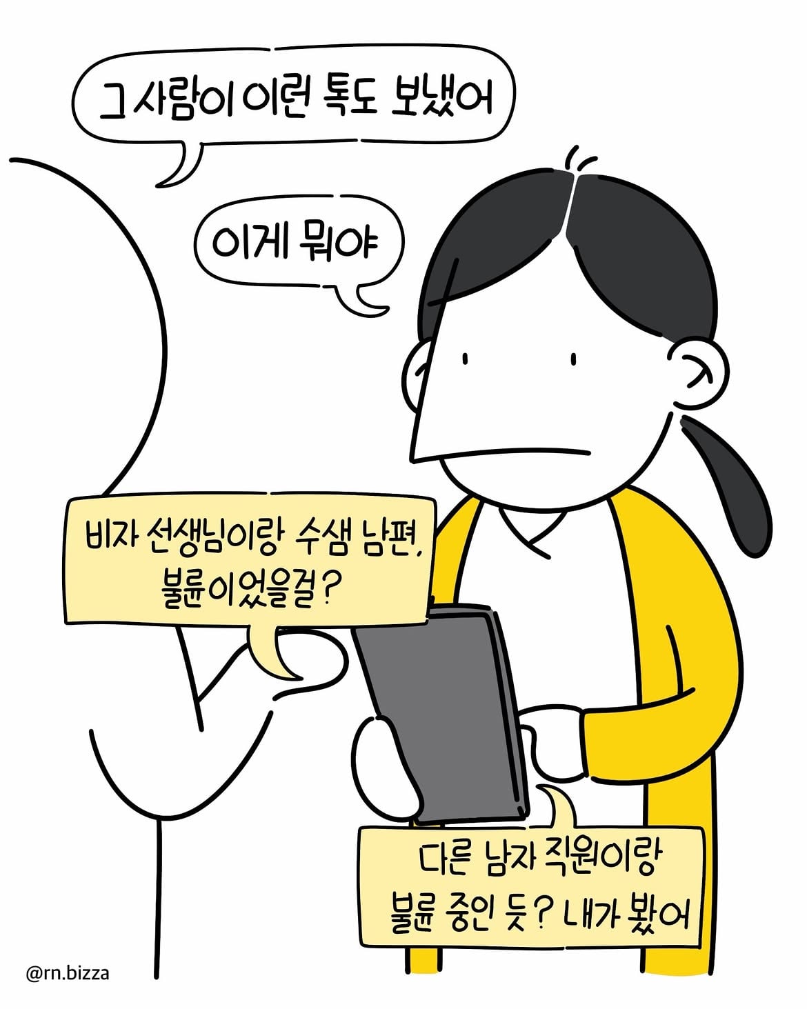 병원사연툰💬 왜 그랬어요고향 변원에 들어가 근무하던 중 저를 향한 .되는 소문이 있단 걸 알게됐어요. 이 소문을 오랫동안 바로 제 옆에있는 동료간호사 짓이란 사실에 (5).jpg