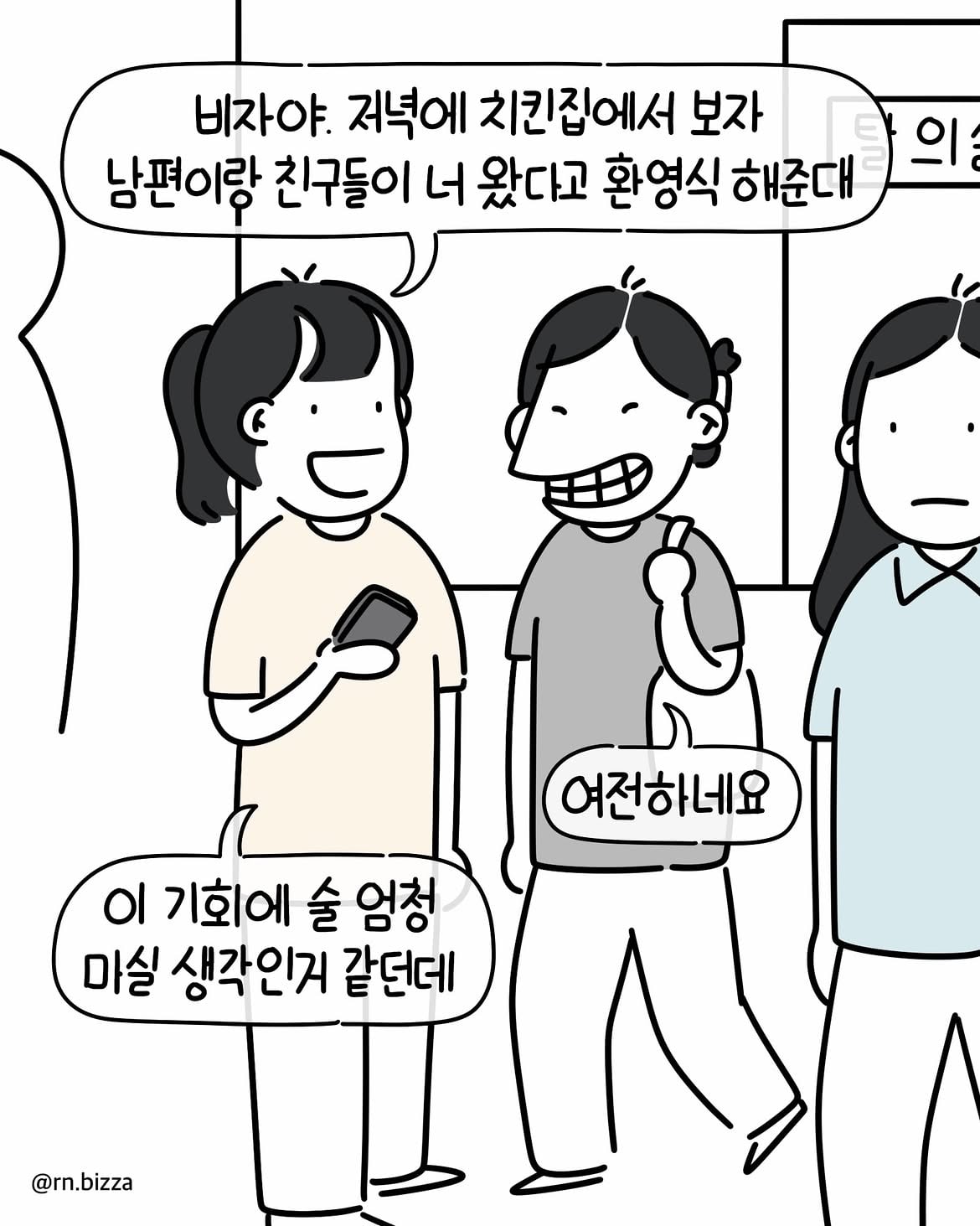 병원사연툰💬 왜 그랬어요고향 변원에 들어가 근무하던 중 저를 향한 .되는 소문이 있단 걸 알게됐어요. 이 소문을 오랫동안 바로 제 옆에있는 동료간호사 짓이란 사실에 (2).jpg