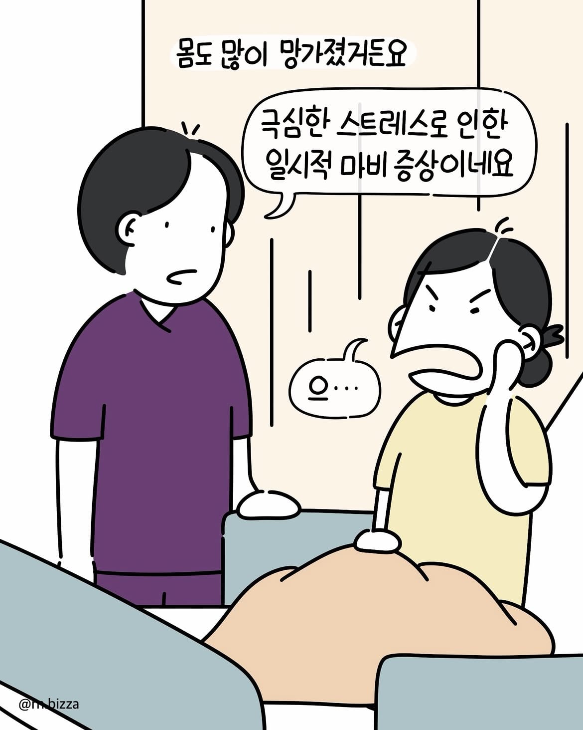병원툰💬 왜 그랬어요2️⃣어이없는 말과 병원의 감싸기를 본 후 저는.단해졌어요.소송을 했고 어쩔 수 없이 병원과 고향을 떠났고몸은 많이 망가졌어요.몇 년이 지나 좋는 (9).jpg