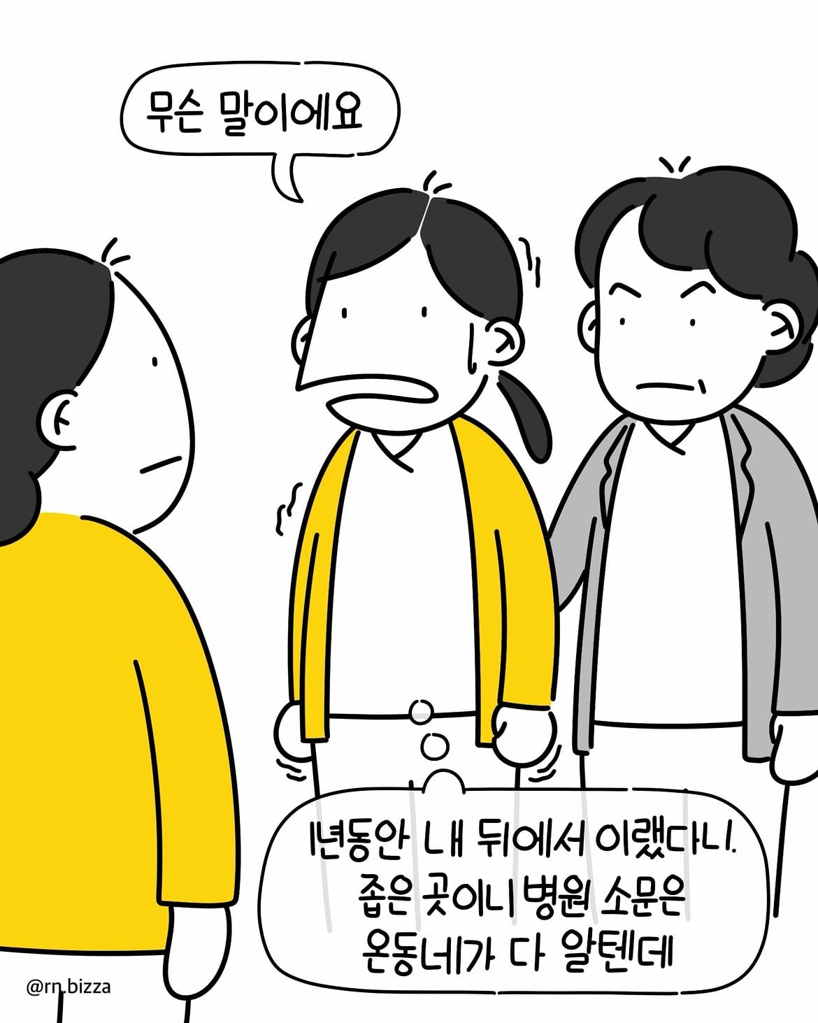 병원툰💬 왜 그랬어요2️⃣어이없는 말과 병원의 감싸기를 본 후 저는.단해졌어요.소송을 했고 어쩔 수 없이 병원과 고향을 떠났고몸은 많이 망가졌어요.몇 년이 지나 좋는 (1).jpg