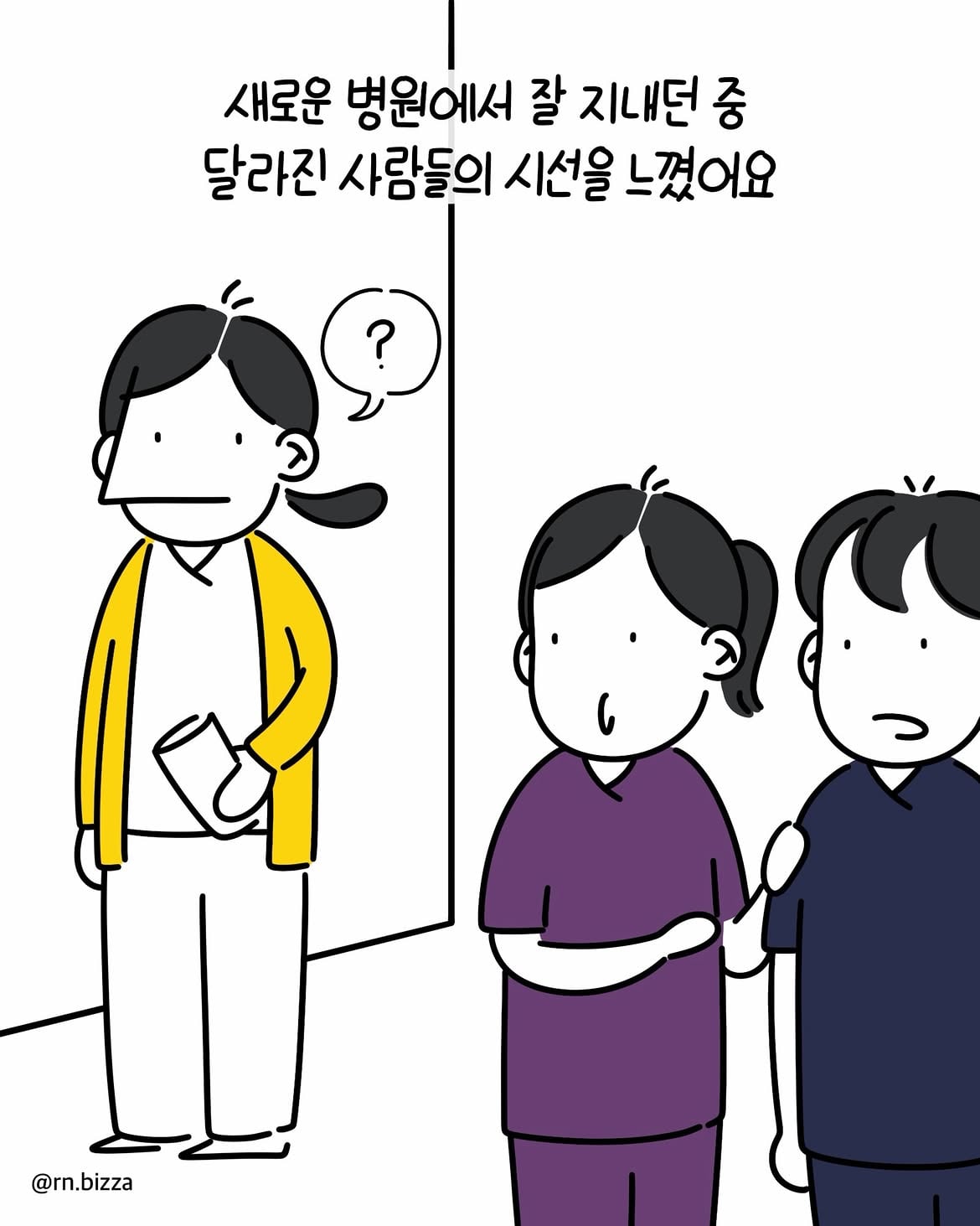병원사연툰💬 왜 그랬어요고향 변원에 들어가 근무하던 중 저를 향한 .되는 소문이 있단 걸 알게됐어요. 이 소문을 오랫동안 바로 제 옆에있는 동료간호사 짓이란 사실에 (3).jpg