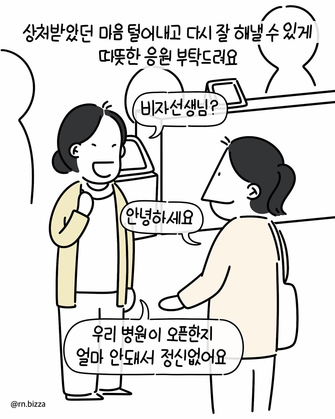 병원툰💬 왜 그랬어요2️⃣어이없는 말과 병원의 감싸기를 본 후 저는.단해졌어요.소송을 했고 어쩔 수 없이 병원과 고향을 떠났고몸은 많이 망가졌어요.몇 년이 지나 좋는 (15).jpg