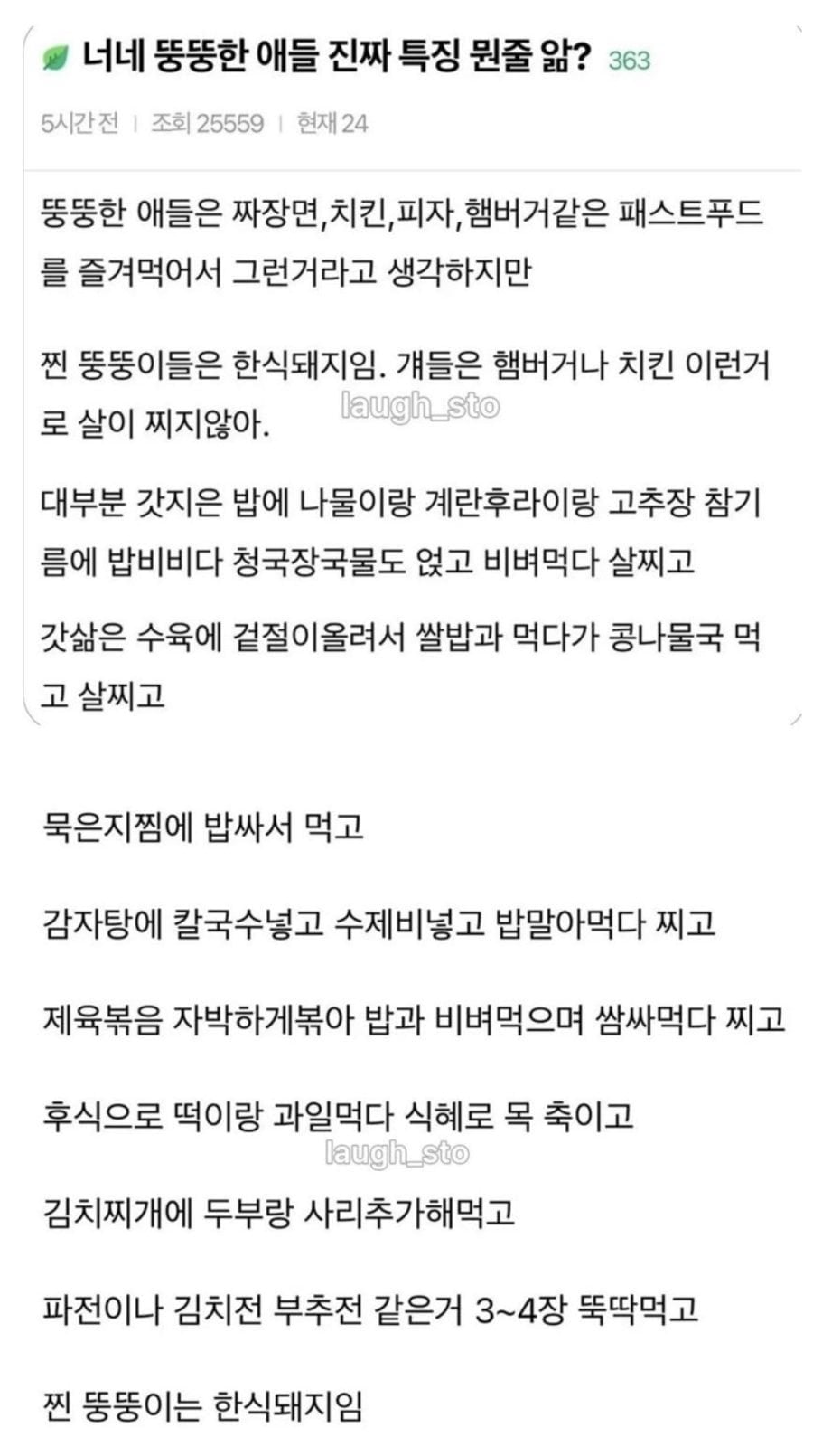 뚱뚱한 애들 진짜 특징.jpg