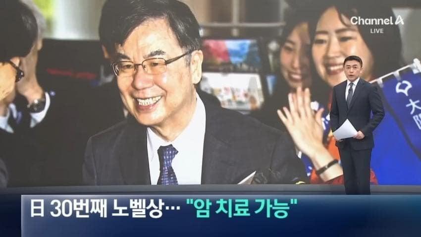 日 30번째 노벨상…“암 치료 가능”...jpg