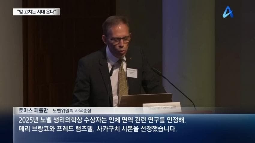 日 30번째 노벨상…“암 치료 가능”...jpg