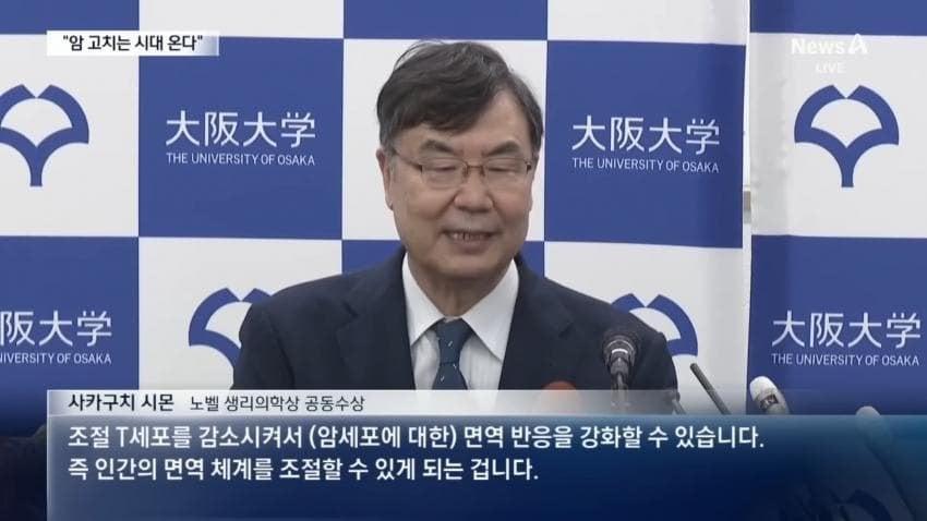 日 30번째 노벨상…“암 치료 가능”...jpg