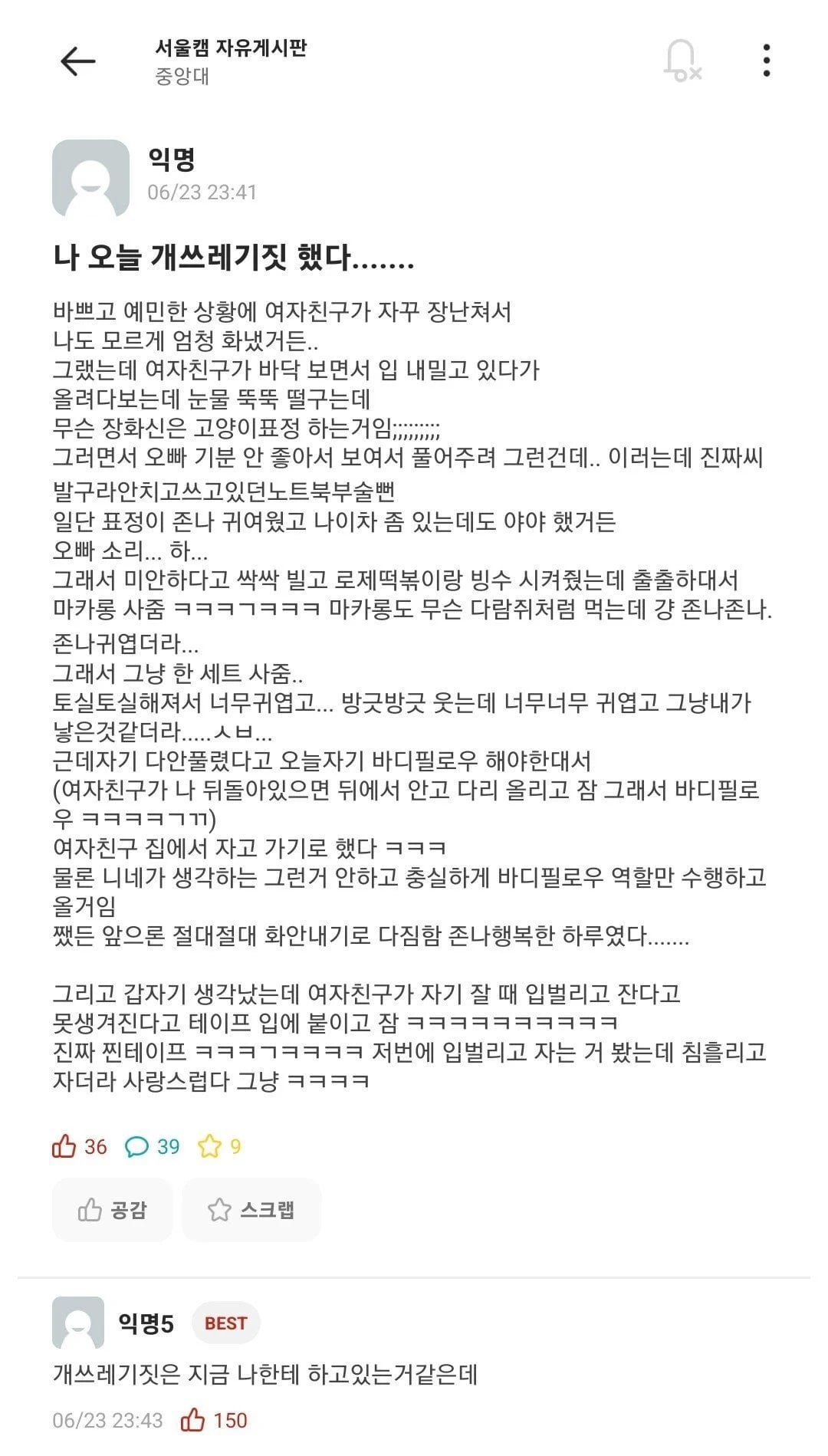 여친한테 쓰레기짓한 중앙대생.jpg
