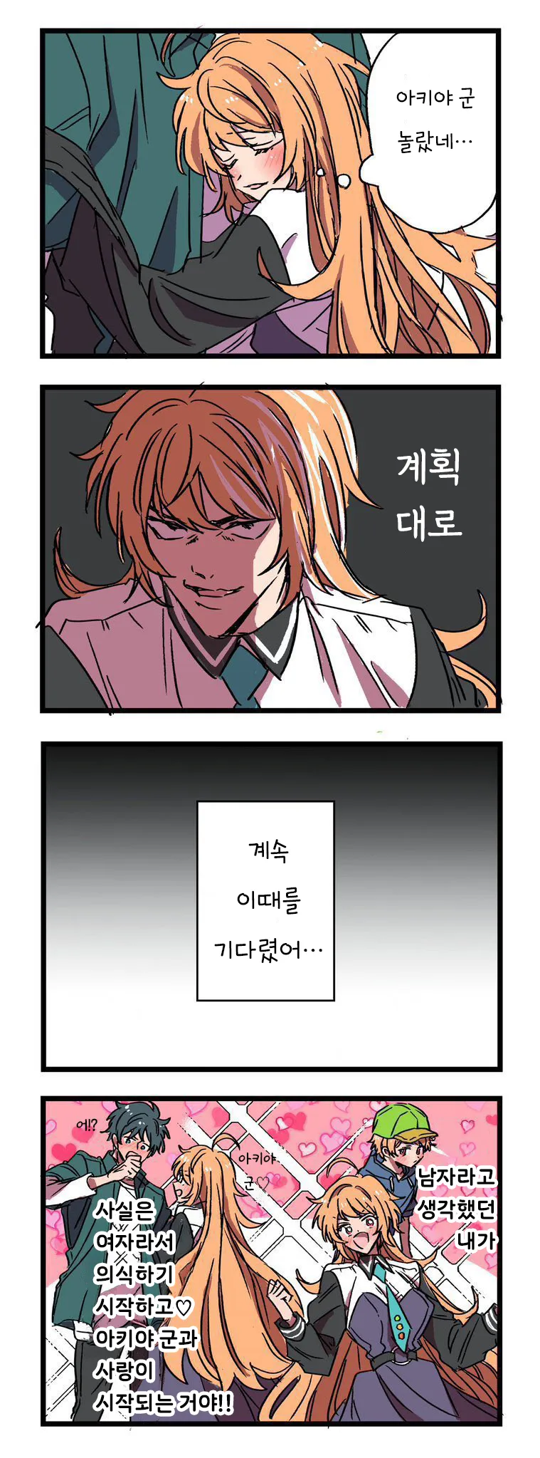 핫산) 남자인 줄 알았던 연하 친구와 10년만에 다시 만난 이야기 - 순애 채널 002.png.webp