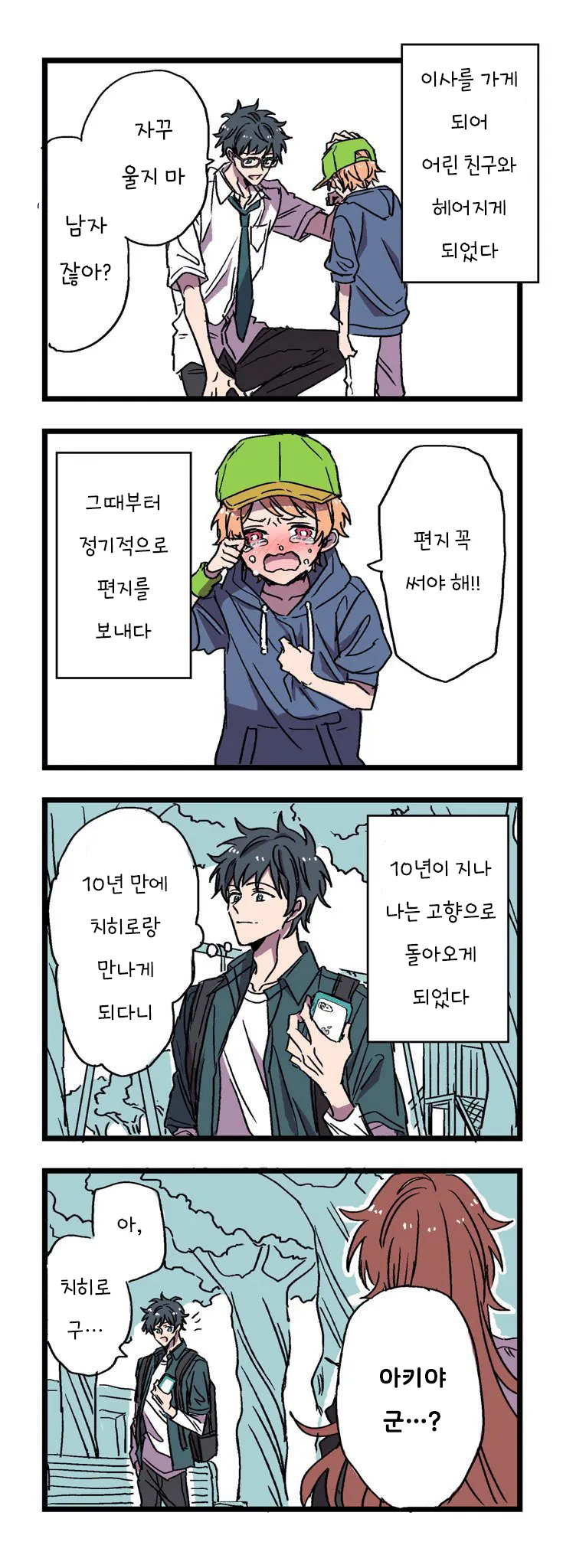 핫산) 남자인 줄 알았던 연하 친구와 10년만에 다시 만난 이야기 - 순애 채널 000.png.webp
