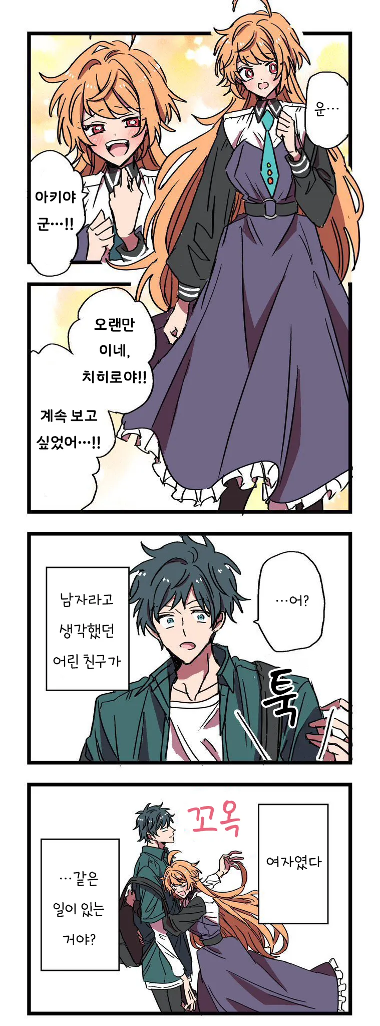 핫산) 남자인 줄 알았던 연하 친구와 10년만에 다시 만난 이야기 - 순애 채널 001.png.webp