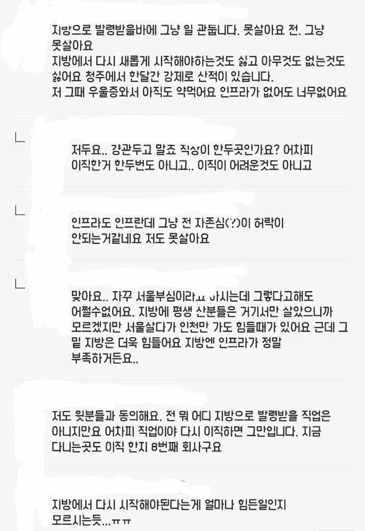 1902dcfc99d4f98e4.jpg 지방발령 죽도록 싫은 서울인들.jpg