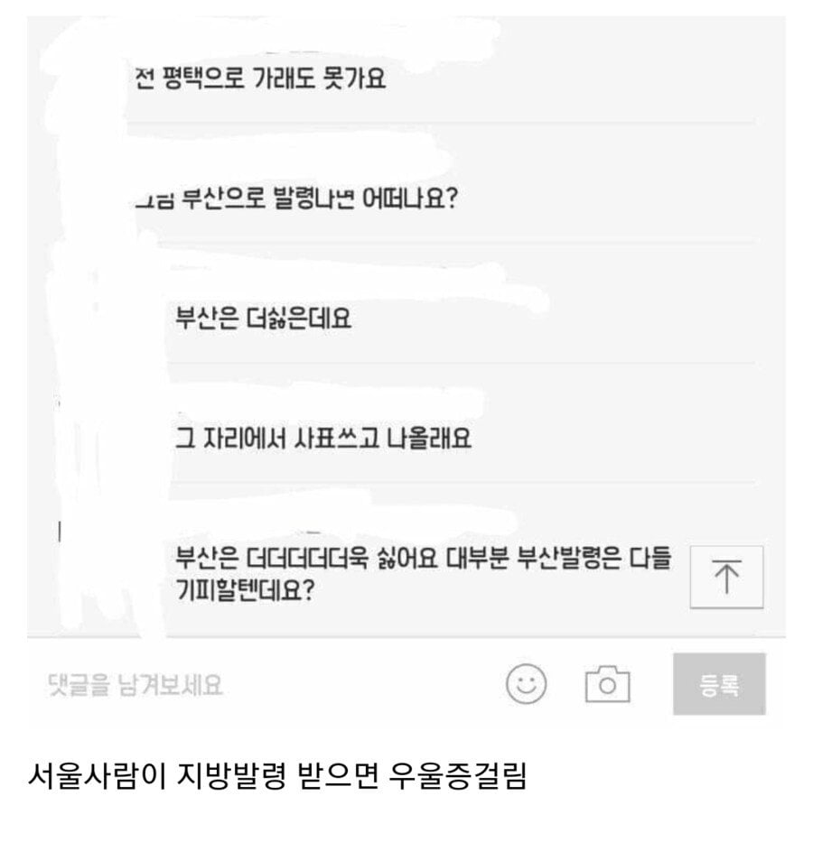 1902dcfcb5a4f98e4.png.ren.jpg 지방발령 죽도록 싫은 서울인들.jpg