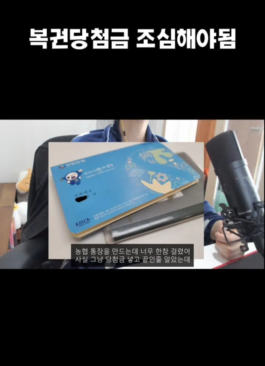 복권 당첨자 삥 뜯는 농협 직원