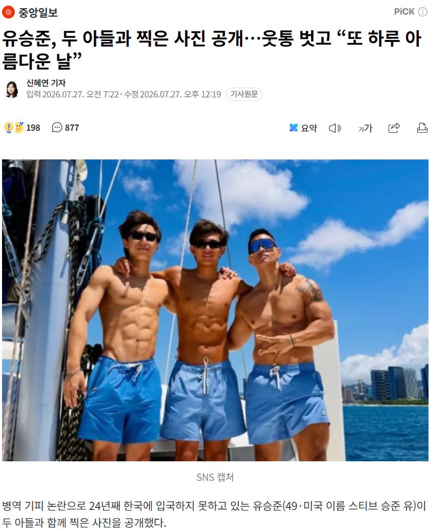 image.png 유승준, 두 아들과 찍은 사진 공개…웃통 벗고 “또 하루 아름다운 날”