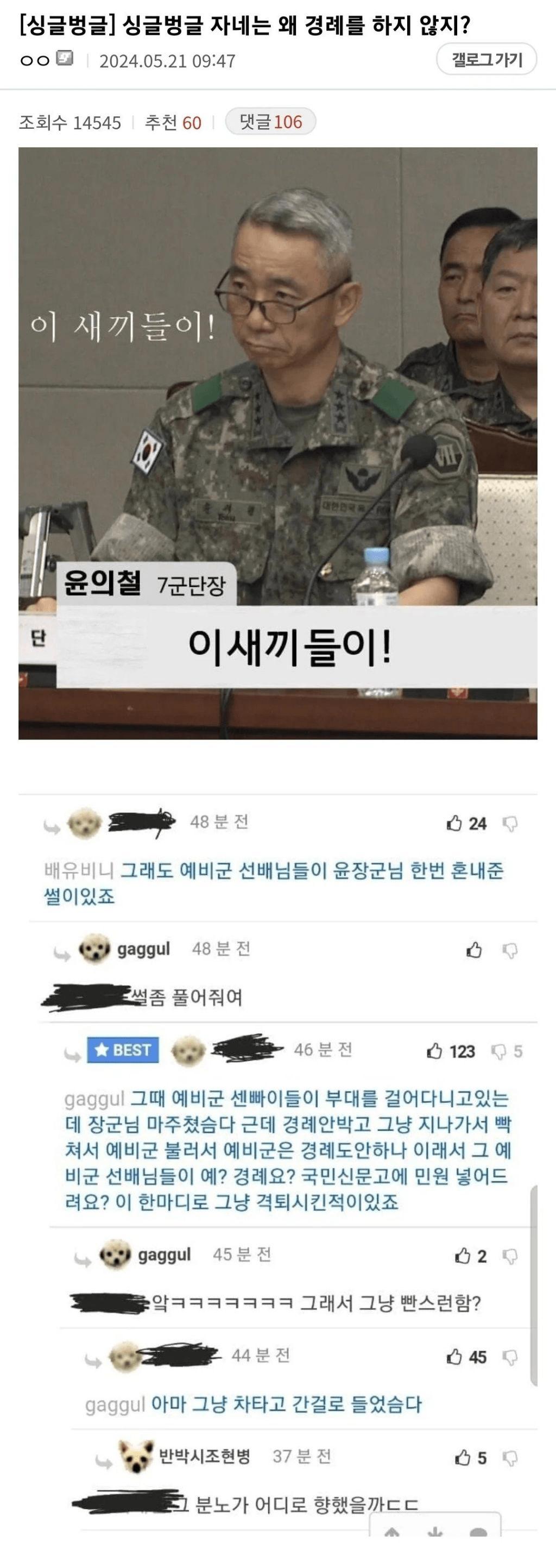 image.png 예비군한테 왜 경례 안하냐는 군단장