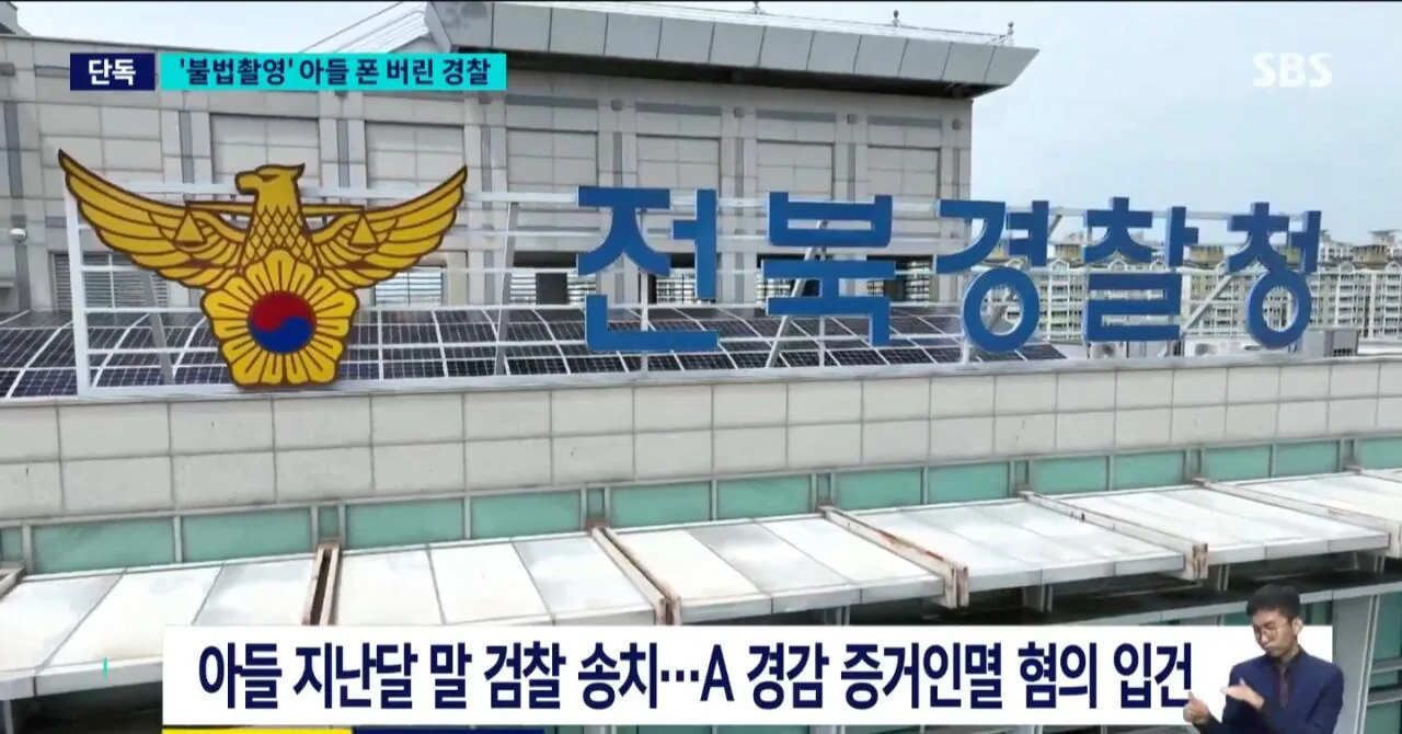 1000036616.jpg [속보] 또 경찰이 아들 성범죄 증거 인멸 ㄷㄷㄷㄷㄷㄷㄷㄷㄷ