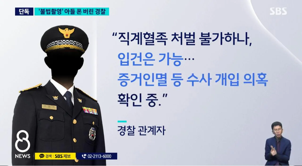 1000036622.jpg [속보] 또 경찰이 아들 성범죄 증거 인멸 ㄷㄷㄷㄷㄷㄷㄷㄷㄷ