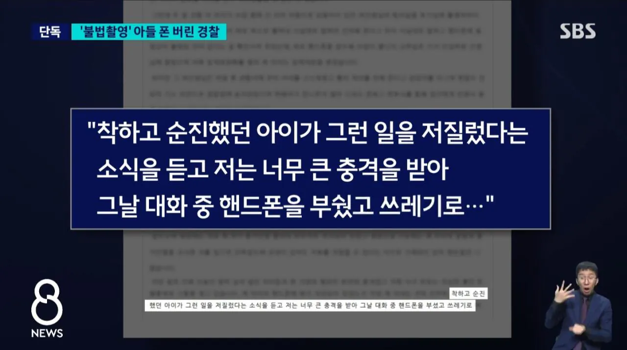 1000036612.jpg [속보] 또 경찰이 아들 성범죄 증거 인멸 ㄷㄷㄷㄷㄷㄷㄷㄷㄷ