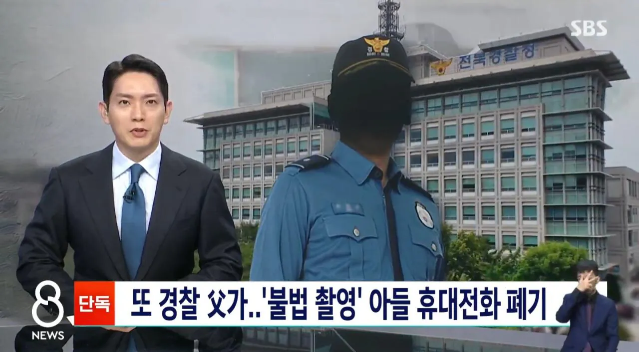 1000036608.jpg [속보] 또 경찰이 아들 성범죄 증거 인멸 ㄷㄷㄷㄷㄷㄷㄷㄷㄷ