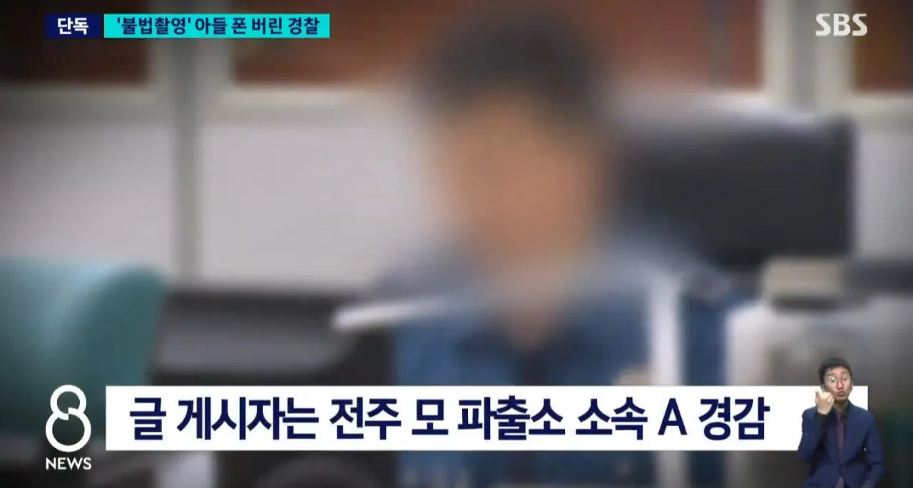 1000036614.jpg [속보] 또 경찰이 아들 성범죄 증거 인멸 ㄷㄷㄷㄷㄷㄷㄷㄷㄷ