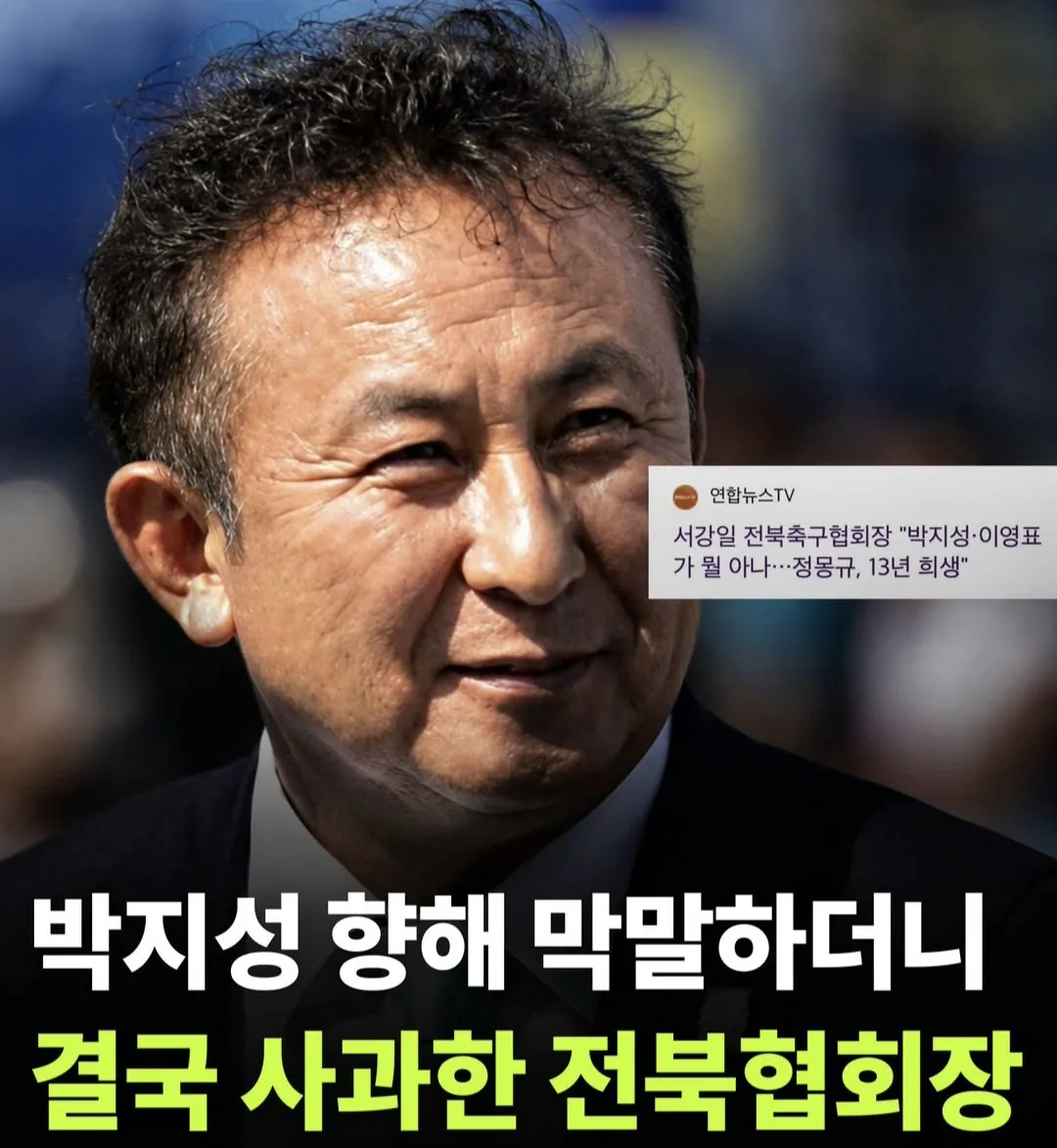 해버지 박지성위원장한테 막말쏟아낸 서강일회장 근황