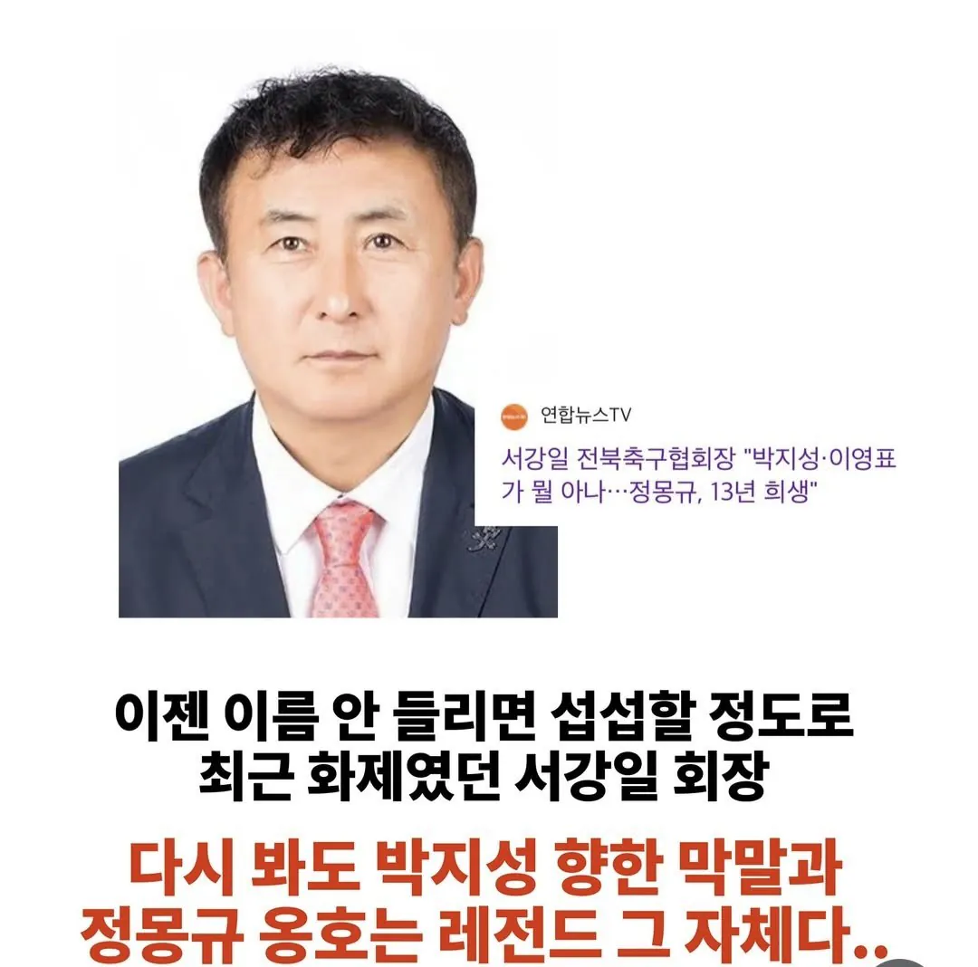 해버지 박지성위원장한테 막말쏟아낸 서강일회장 근황