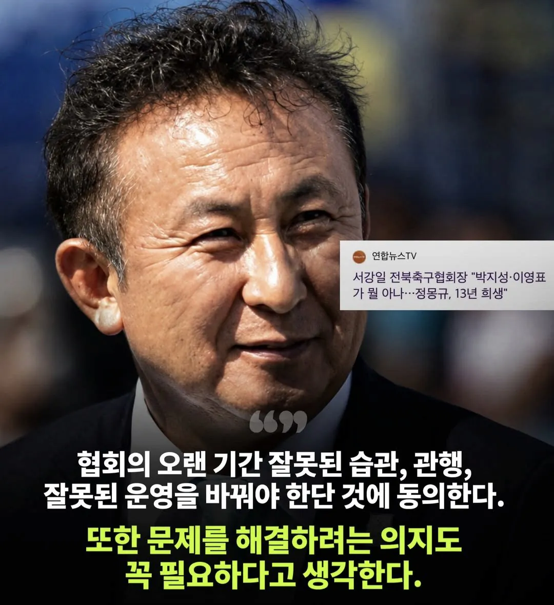 해버지 박지성위원장한테 막말쏟아낸 서강일회장 근황