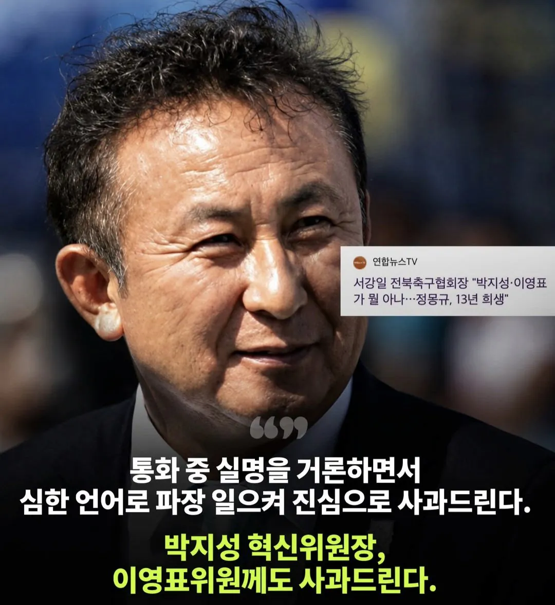 해버지 박지성위원장한테 막말쏟아낸 서강일회장 근황