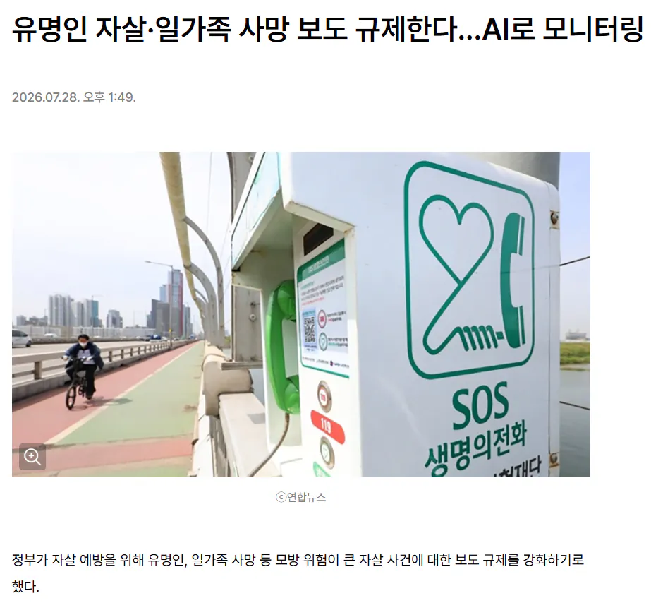 2026-07-28_231038.png 일가족 자살 뉴스 금지는 ㄹㅇ 개소름이네 ㅋㅋㅋㅋㅋㅋㅋㅋㅋ