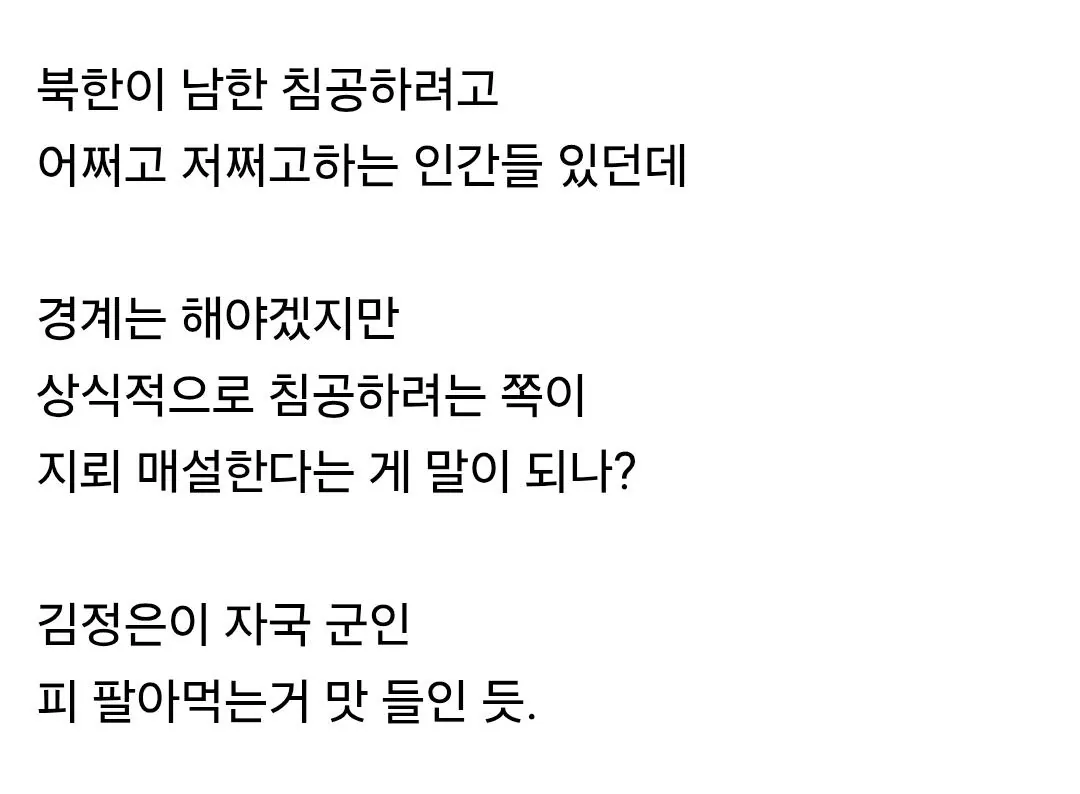 Screenshot_20260728_205011_Samsung Browser.jpg 북한이 전방을 요새화하는 이유.
